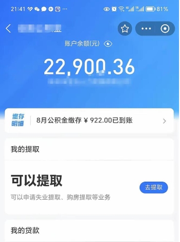 马鞍山公积金可以取出来吗（公积金可以取出来吗?需要什么条件?）